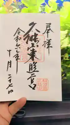 久能山東照宮(静岡県)