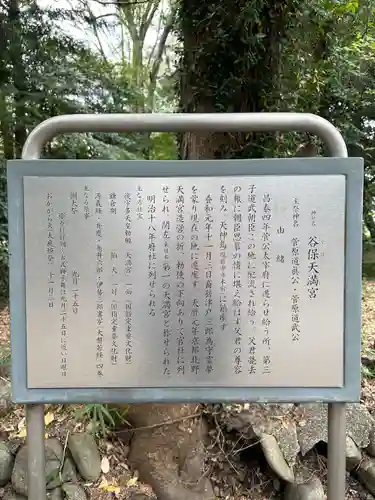 谷保天満宮(東京都)