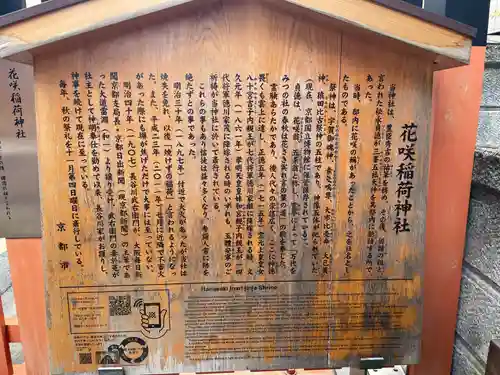 花咲稲荷神社(京都府)