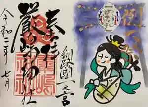 釧路一之宮 厳島神社の御朱印(2020年07月10日(金) 19時17分09秒投稿)