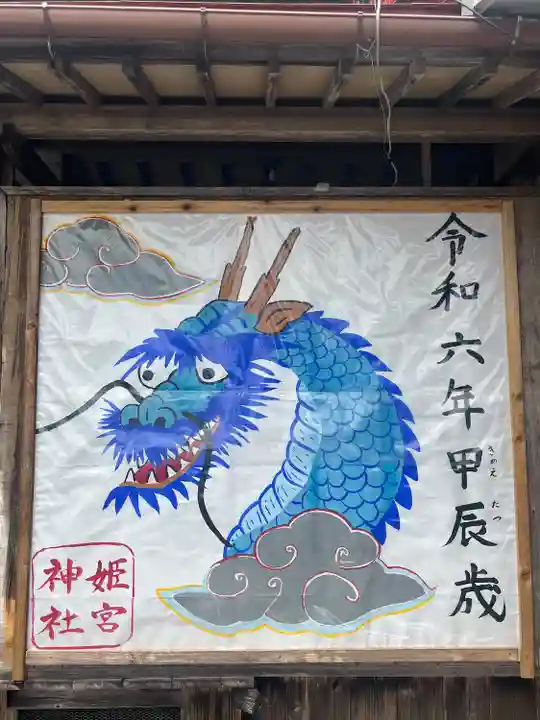 姫宮神社(宮城県)