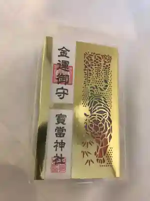 寶当神社(佐賀県)