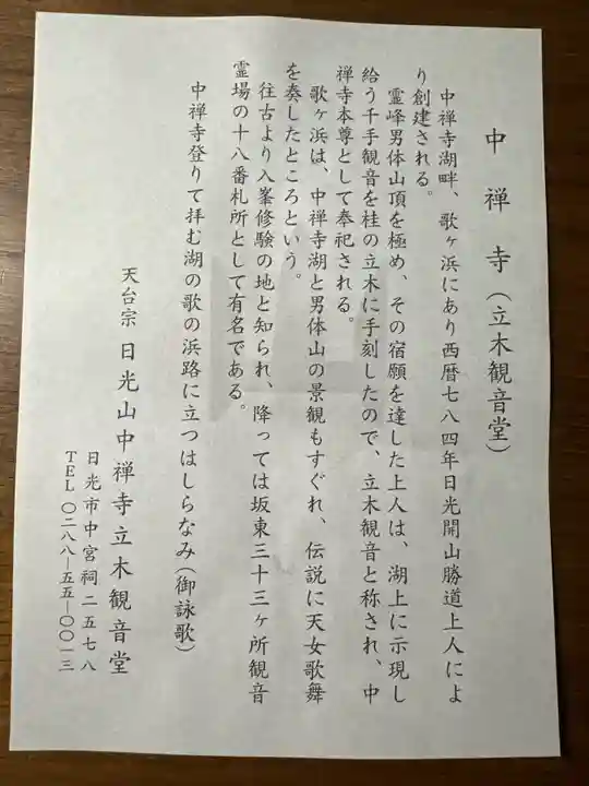 中禅寺(栃木県)