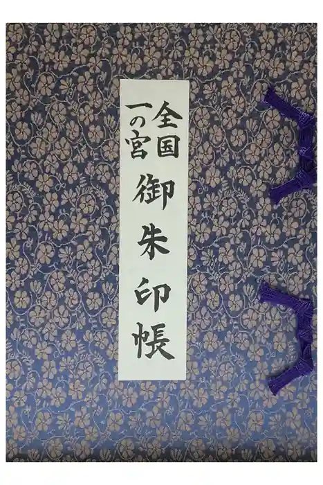 大山祇神社の御朱印帳