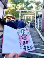 伊香保神社の御朱印