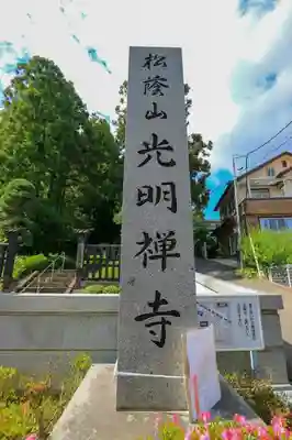 光明寺のその他建物