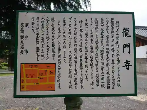 龍門寺の歴史