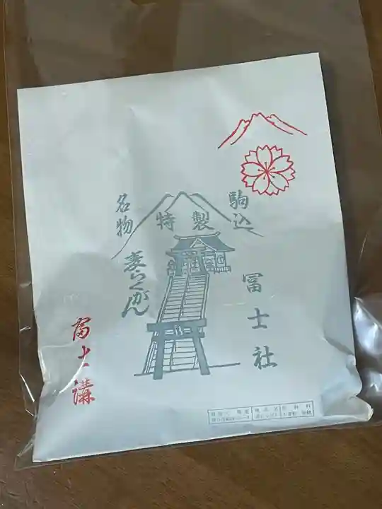 駒込富士神社(東京都)