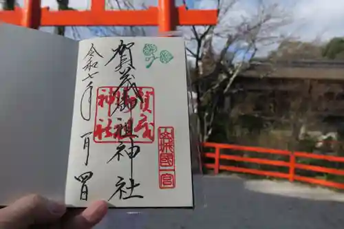 賀茂御祖神社（下鴨神社）の御朱印