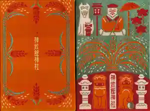 神炊館神社 ⁂奥州須賀川総鎮守⁂の御朱印帳2024-11-13 00:00:00 +0900