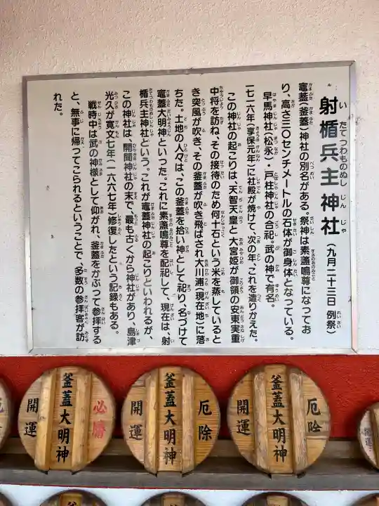 射楯兵主神社(鹿児島県)