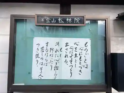 松林院(京都府)