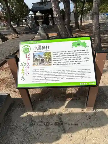 小烏神社(山口県)