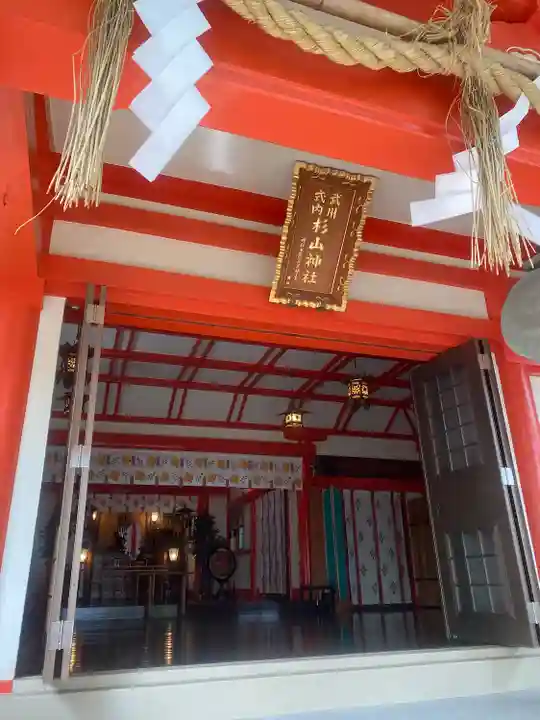 戸部杉山神社(神奈川県)