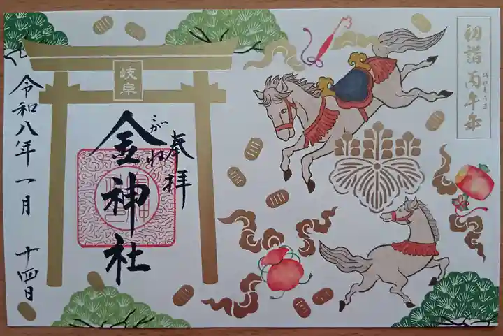 金神社の御朱印