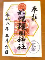札幌護國神社の{uncategorized: "未分類", other: "その他", undefined: "問題あり", building: "その他建物", grave: "お墓", sacred_gate: "鳥居", guardian: "狛犬", statue: "像", buddha: "仏像", history: "歴史", nature: "自然", garden: "庭園", animal: "動物", pagoda: "塔", temizu: "手水舎", mountain_gate: "山門・神門", sanctuary: "本殿・本堂", subordinate: "末社・摂社", art: "芸術", scenery: "景色", jizo: "地蔵", ema: "絵馬", goshuin: "御朱印", omikuji: "おみくじ", items: "授与品その他", amulet: "お守り", goshuincho: "御朱印帳", eats: "食事", festival: "お祭り", votive_dance: "神楽", shichigosan: "七五三参", wedding: "結婚式", experience: "体験その他", initially: "初詣", around: "周辺", anti_infection: "感染症対策"}