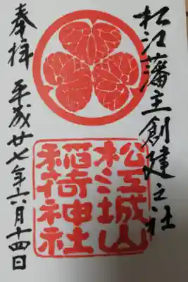 朱色が鮮やかな御朱印です。