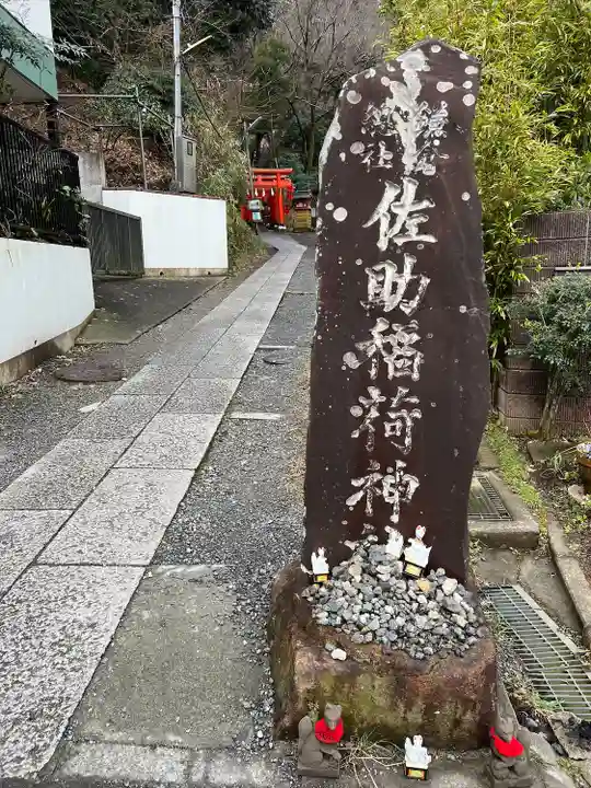 佐助稲荷神社のその他建物