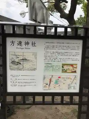 方違神社のその他建物