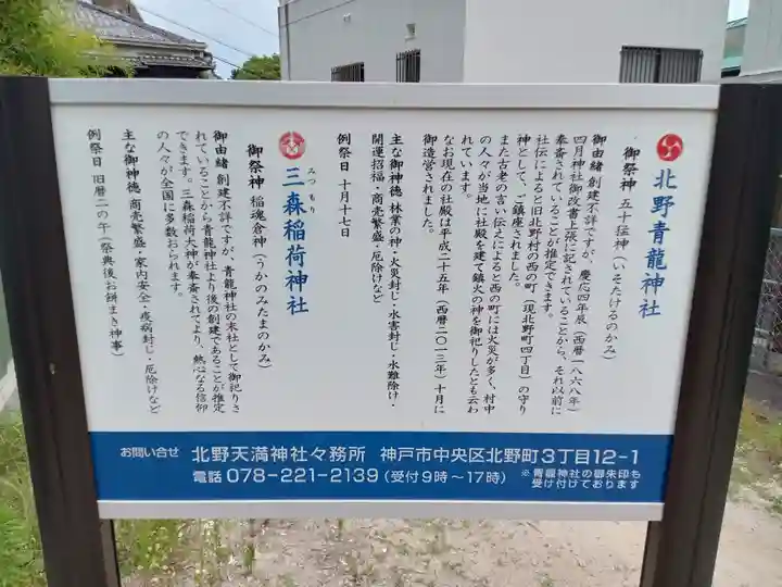 北野青龍神社/三森稲荷神社(兵庫県)
