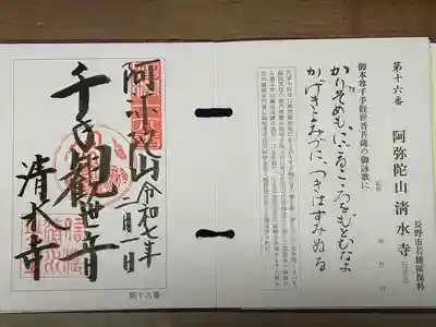 清水寺(長野県)