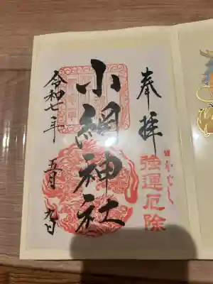 小網神社(東京都)