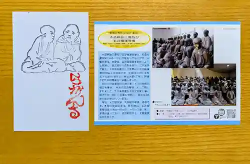 五百羅漢寺の授与品その他