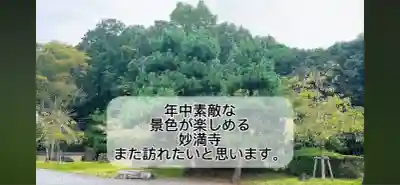 妙満寺(京都府)