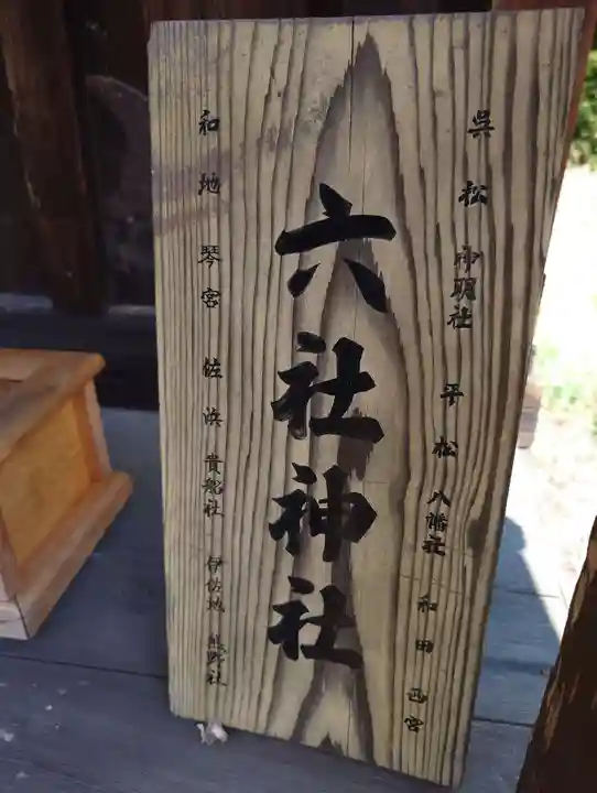 曽許乃御立神社(静岡県)