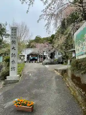 鯖大師本坊(徳島県)