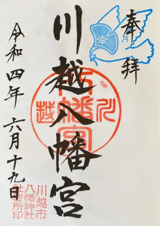 川越八幡宮(埼玉県)