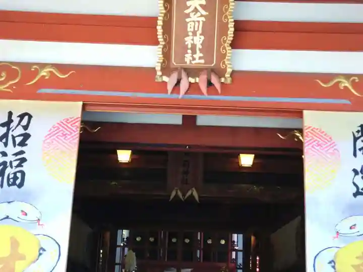 大前神社(栃木県)