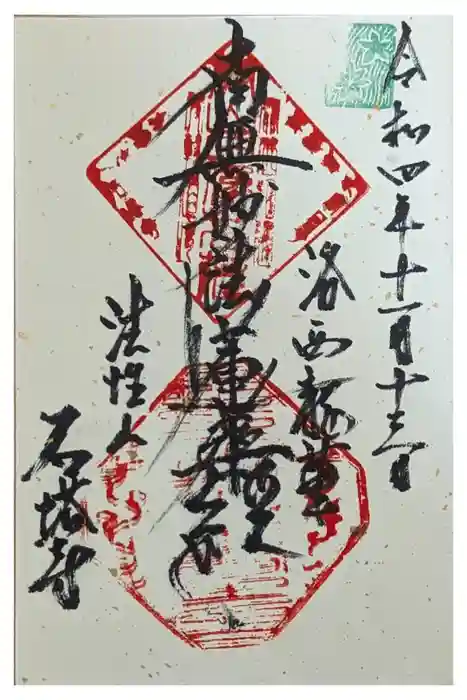 石塔寺の御朱印