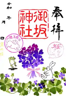 御坂神社(兵庫県)