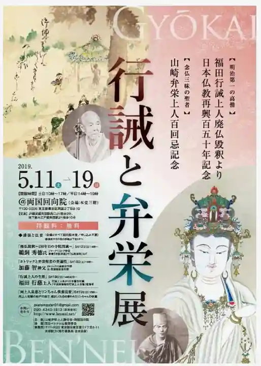 回向院(東京都)