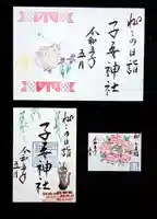 畑子安神社の御朱印