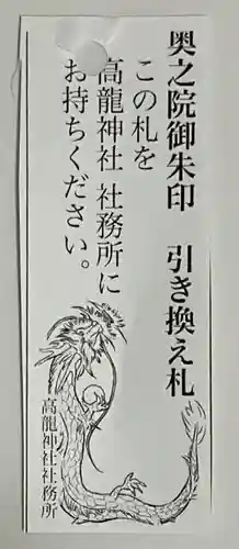 高龍神社　奥之院(新潟県)