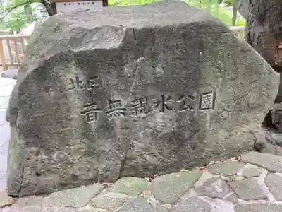 王子神社のその他建物