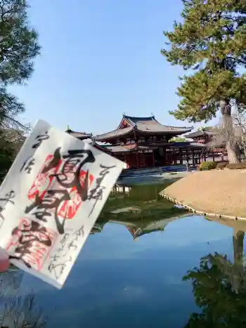 平等院の御朱印 2026年01月