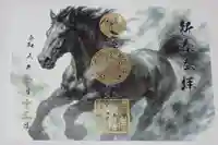 根岸八幡神社の御朱印