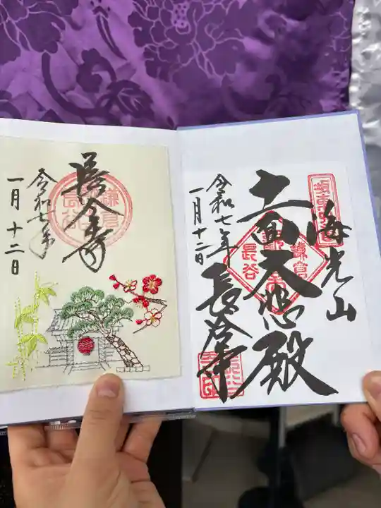 長谷寺の御朱印