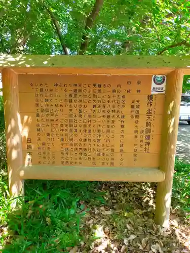 鏡作坐天照御魂神社(奈良県)