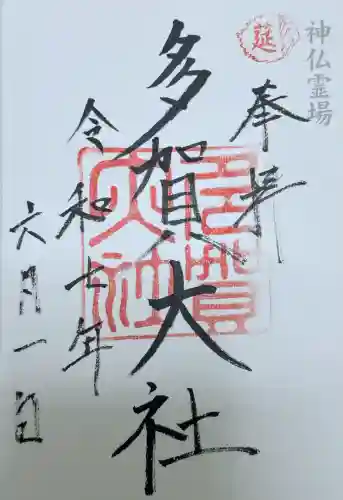 多賀大社(滋賀県)