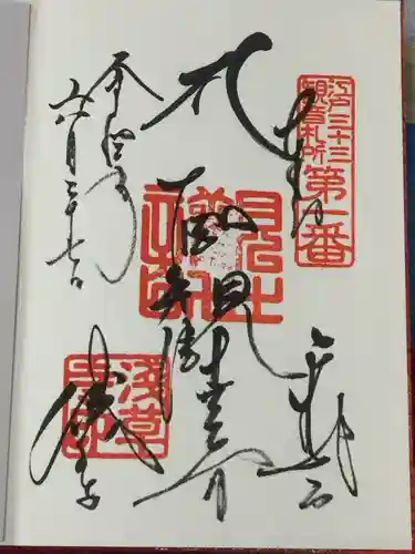 浅草寺の御朱印