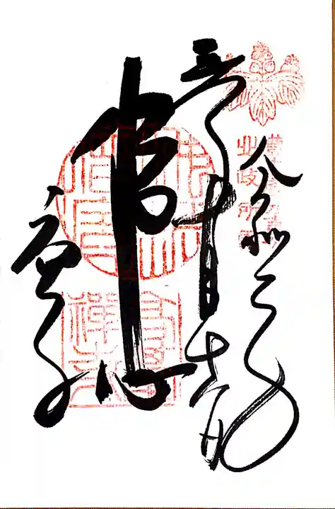 高台寺(高台寿聖禅寺・高臺寺)の御朱印