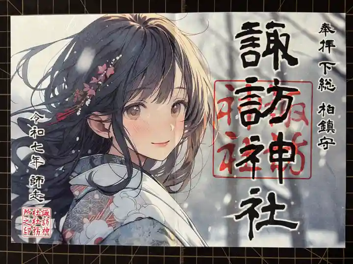 柏神社の御朱印