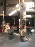 祖聖大寺の本殿・本堂