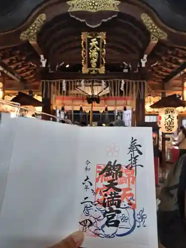 錦天満宮(京都府)