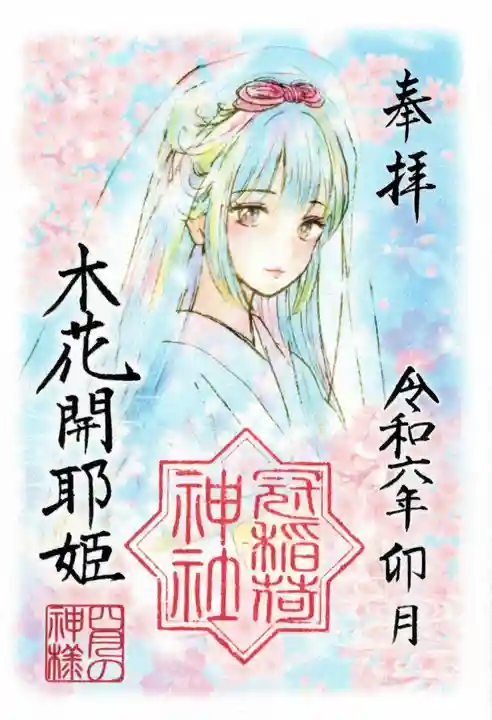 冠稲荷神社(群馬県)