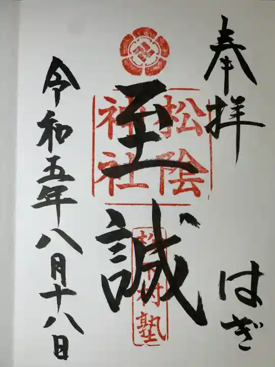 松陰神社(山口県)